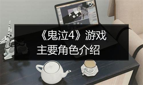 《鬼泣4》游戏主要角色介绍